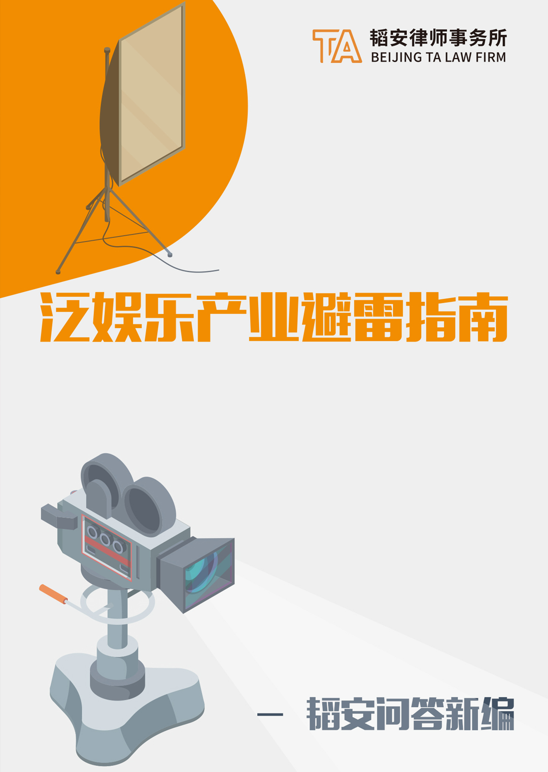 泛娱乐产业避雷指南（2021）